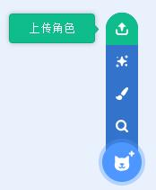 Scratch上传角色