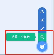 Scratch选择一个角色按钮